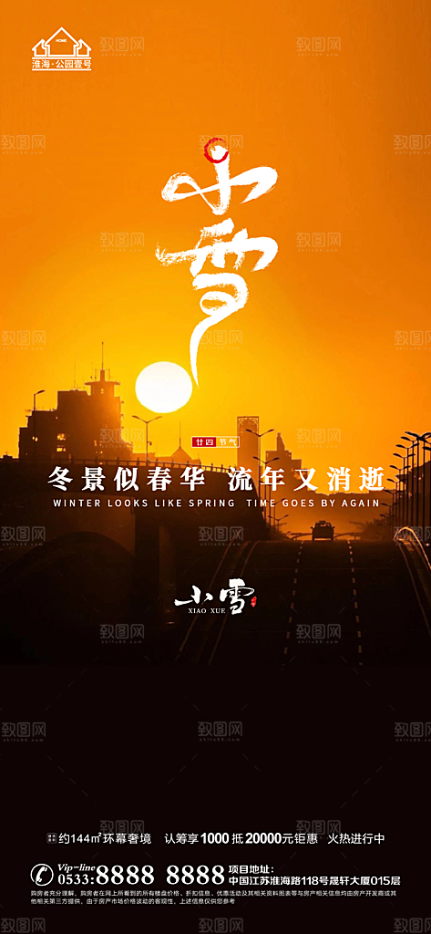 小雪推广宣传海报