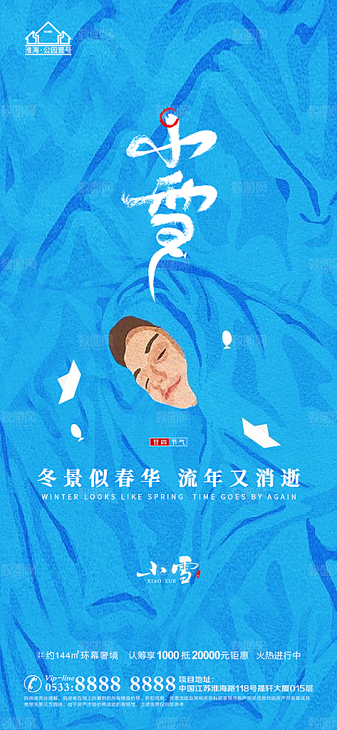 小雪推广宣传海报