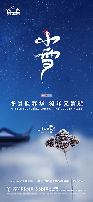小雪推广宣传海报
