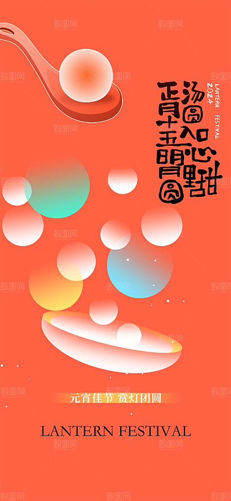 地产元宵节简约大气海报