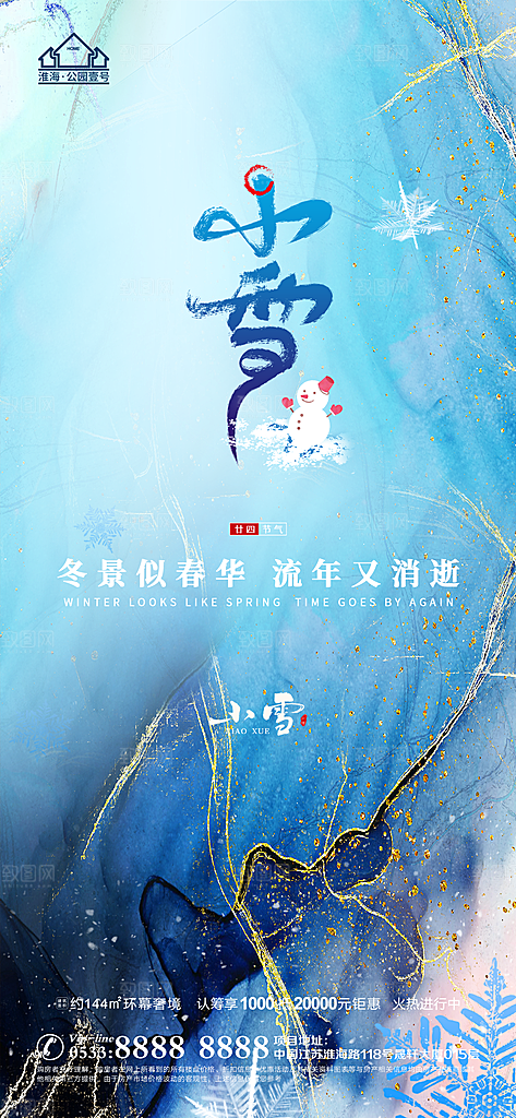 小雪推广宣传海报