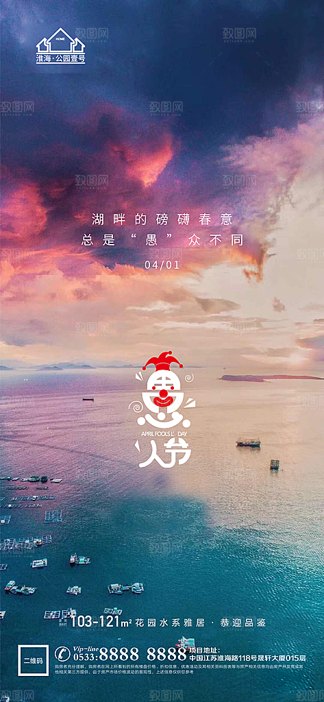 愚人节推广宣传海报