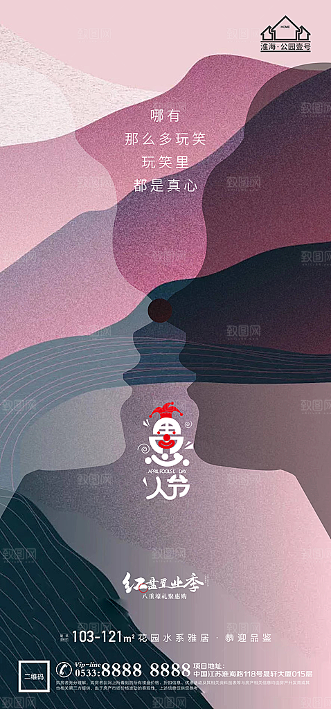 愚人节推广宣传海报