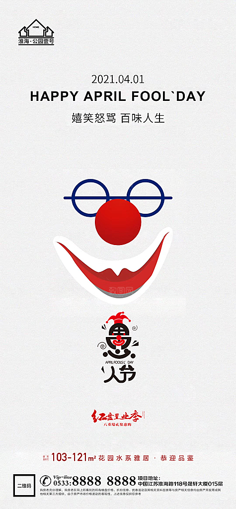愚人节推广宣传海报