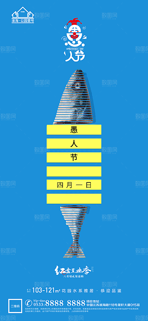 愚人节推广宣传海报