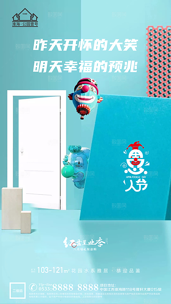愚人节推广宣传海报