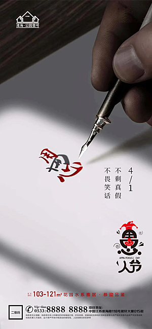 愚人节推广宣传海报