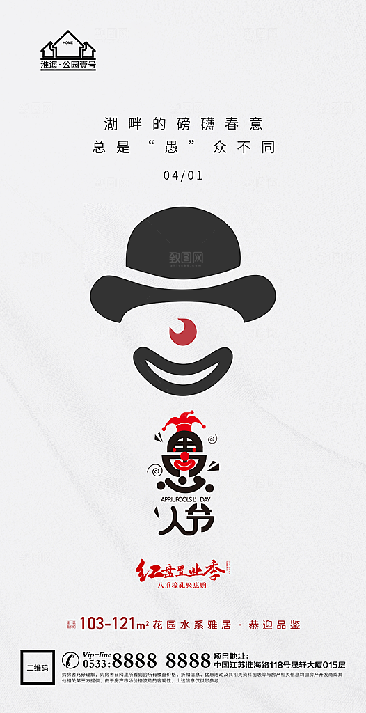 愚人节推广宣传海报
