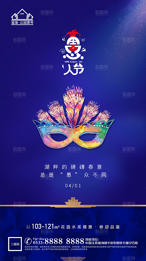 愚人节推广宣传海报