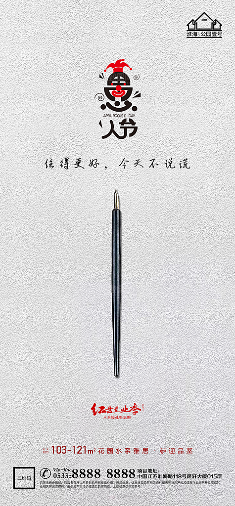 愚人节推广宣传海报