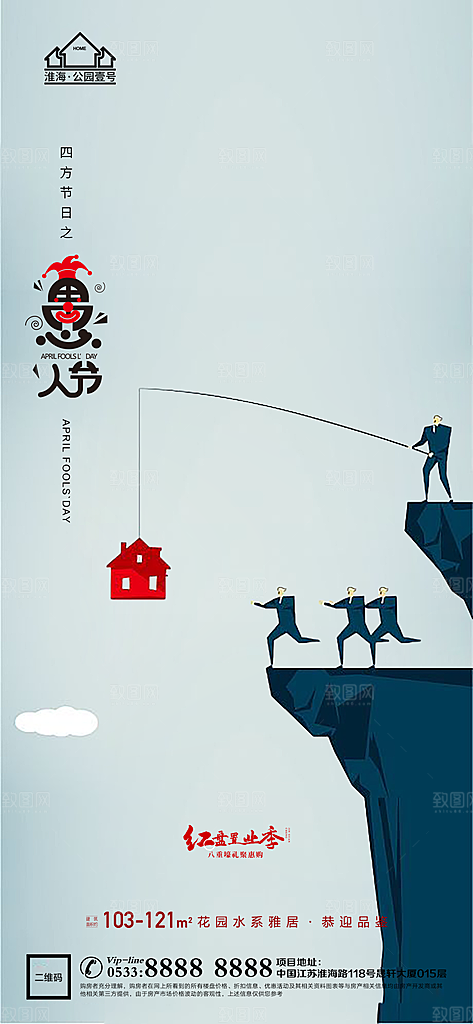 愚人节推广宣传海报