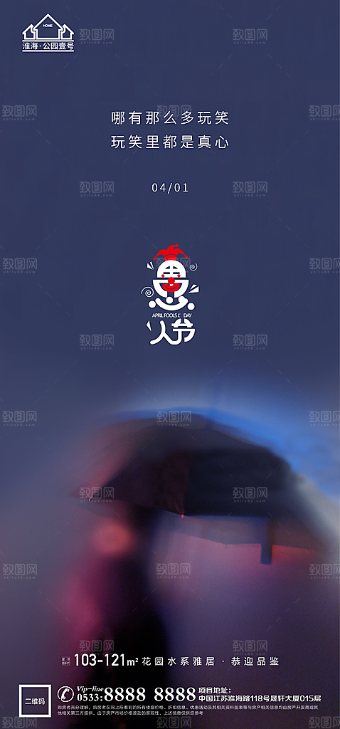 愚人节推广宣传海报