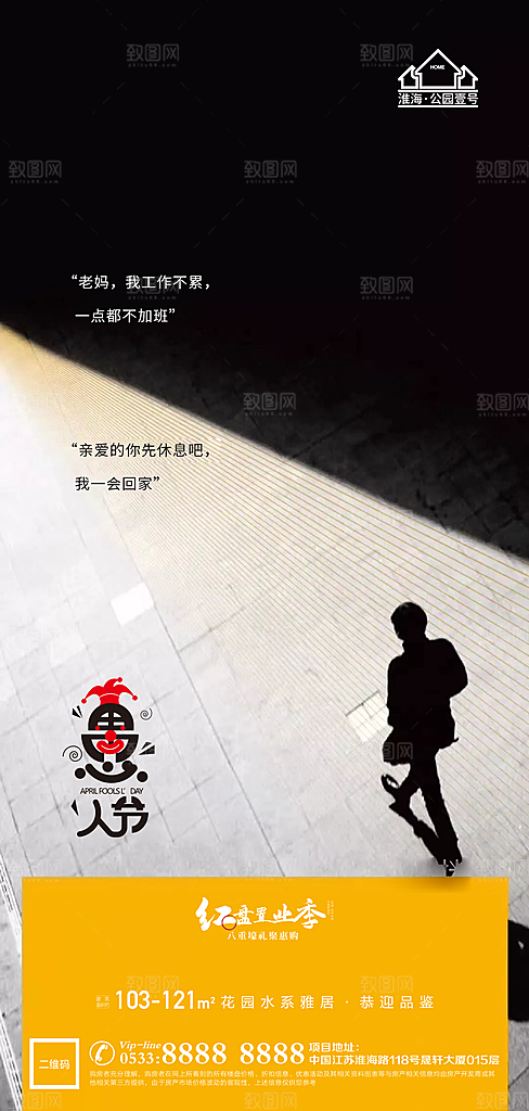 愚人节推广宣传海报