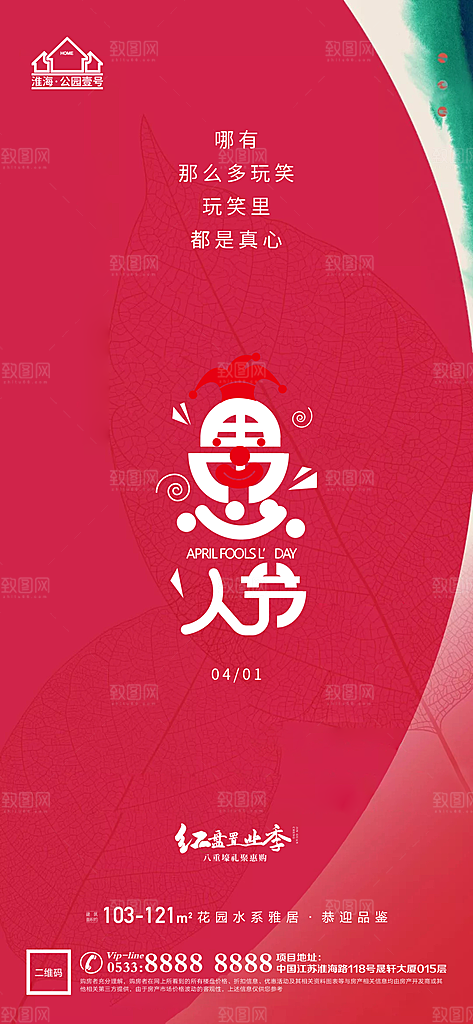 愚人节推广宣传海报