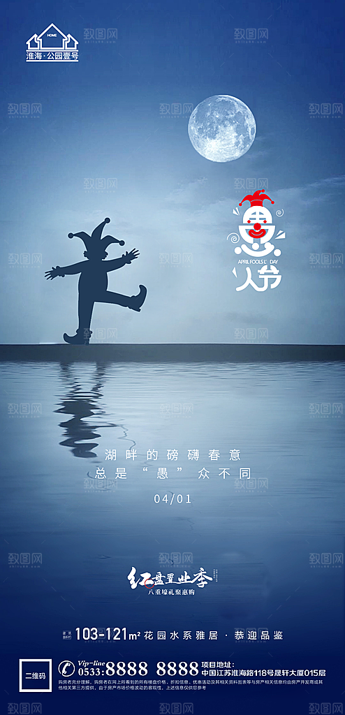愚人节推广宣传海报