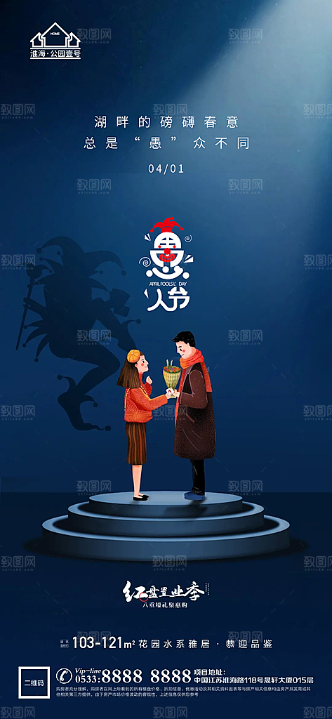 愚人节推广宣传海报