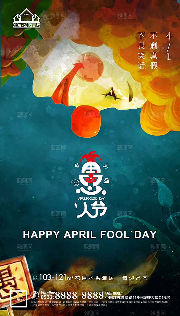 愚人节推广宣传海报