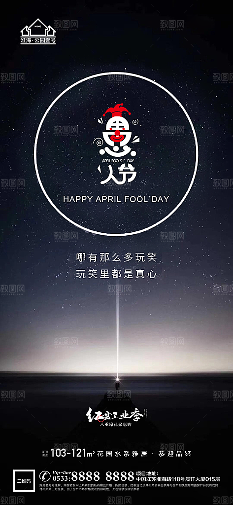 愚人节推广宣传海报