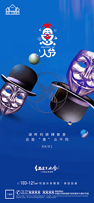 愚人节推广宣传海报