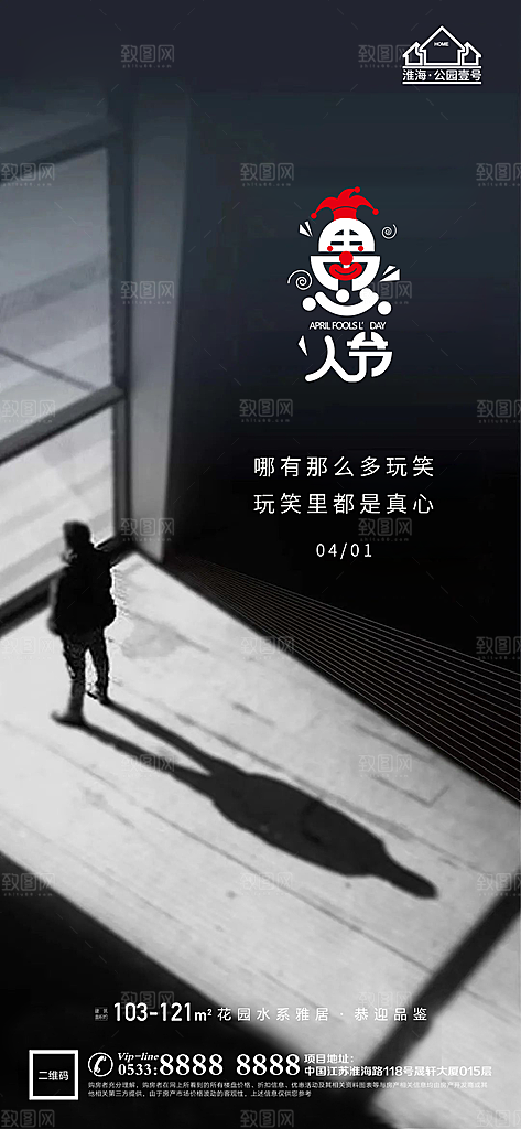 愚人节推广宣传海报
