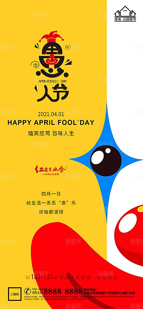 愚人节推广宣传海报