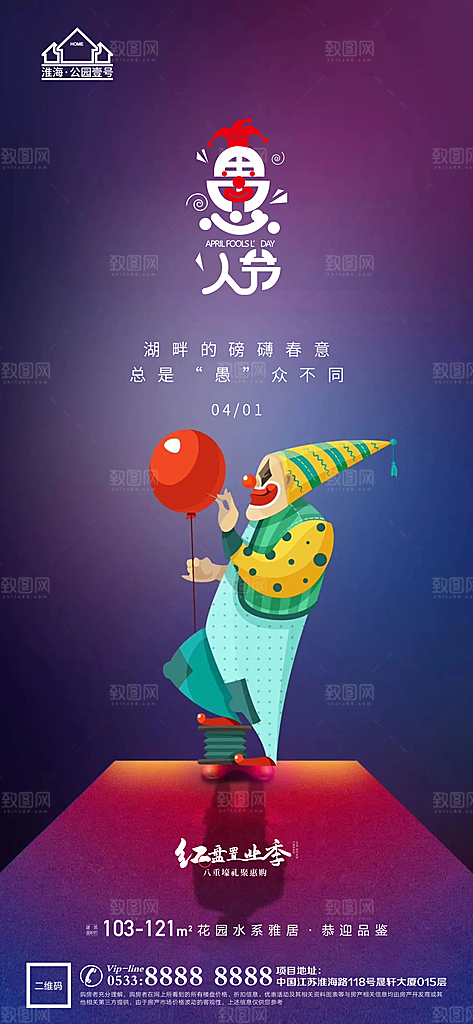 愚人节推广宣传海报
