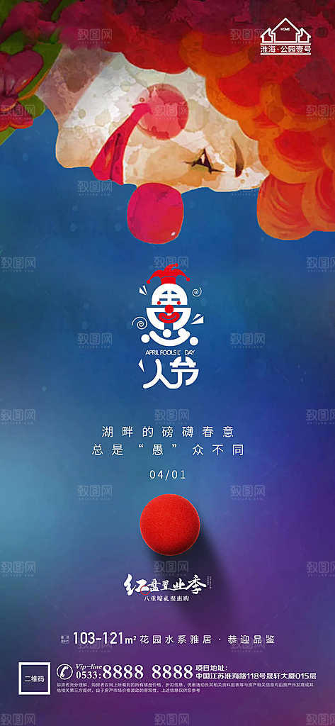 愚人节推广宣传海报