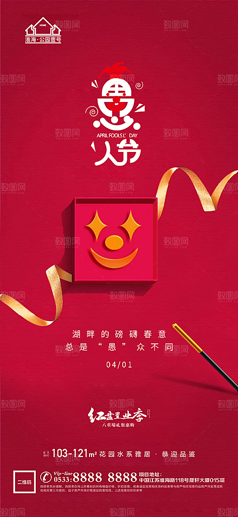 愚人节推广宣传海报