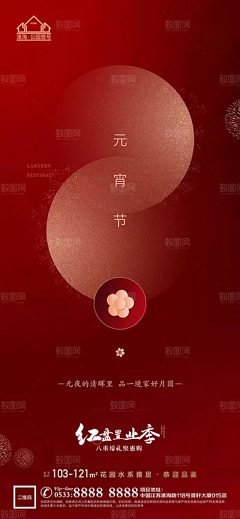 元宵节推广宣传海报