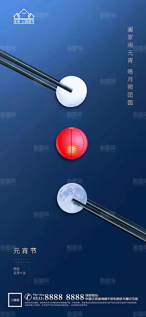 元宵节推广宣传海报