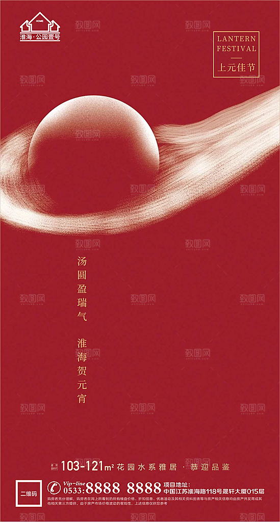 元宵节推广宣传海报