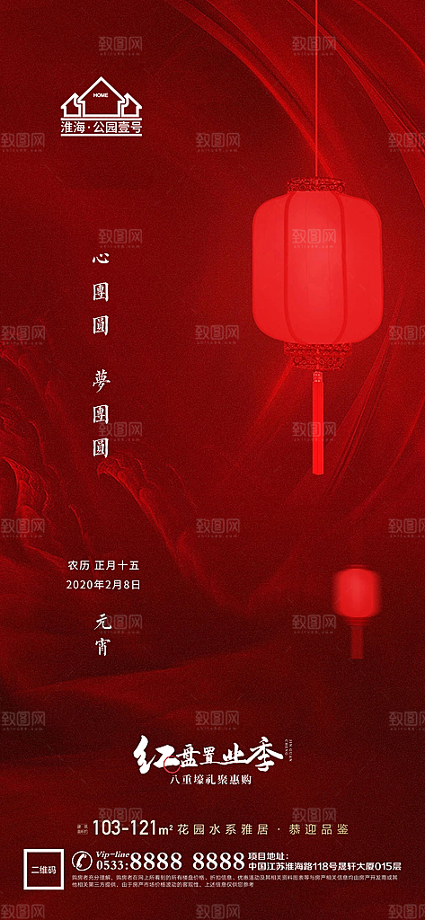 元宵节推广宣传海报