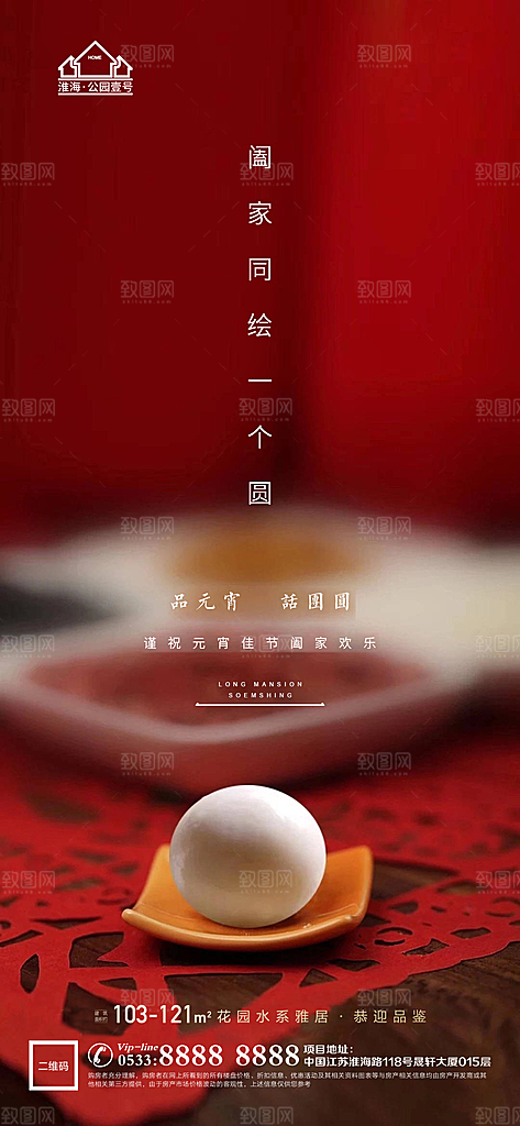元宵节推广宣传海报
