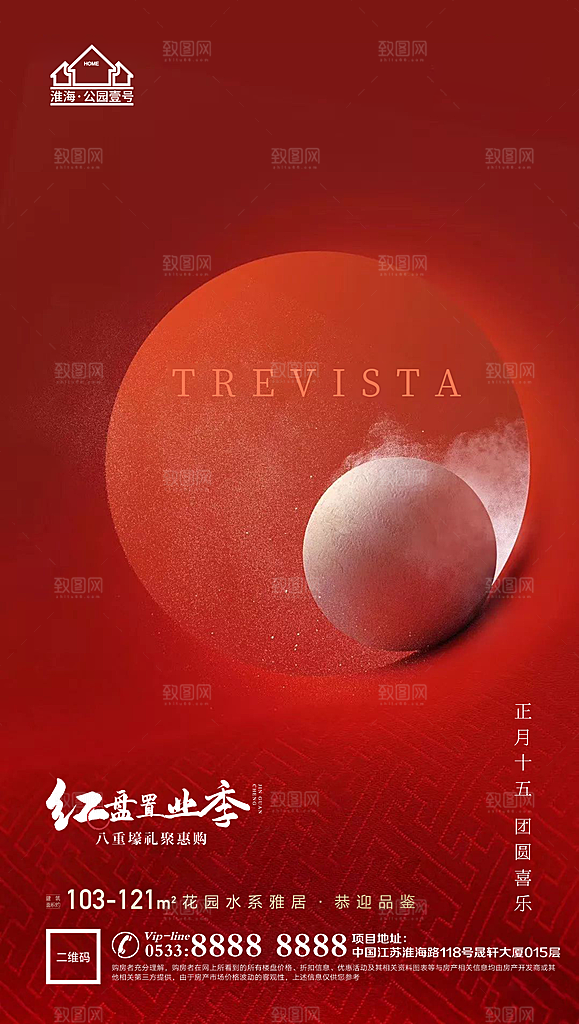 元宵节推广宣传海报