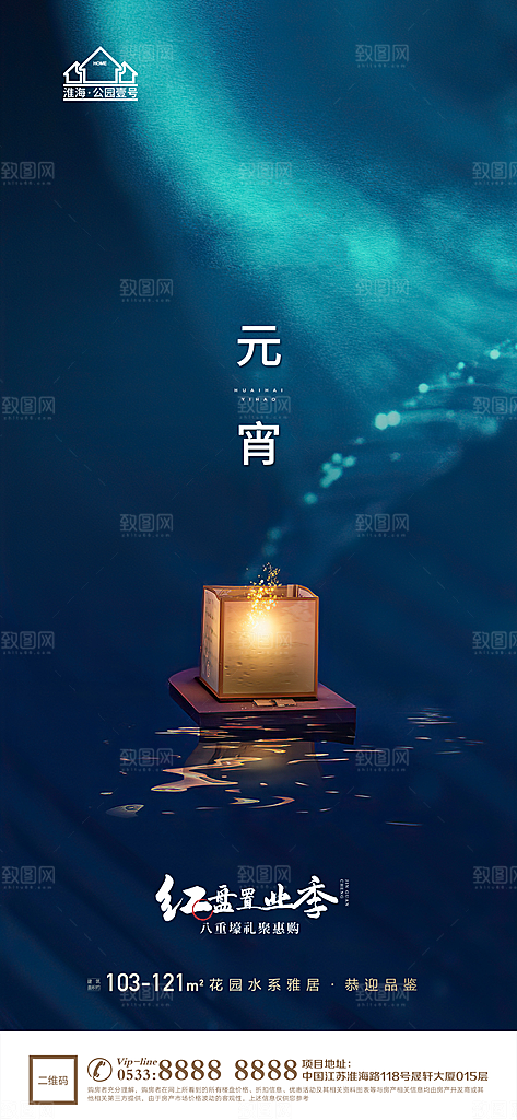 元宵节推广宣传海报