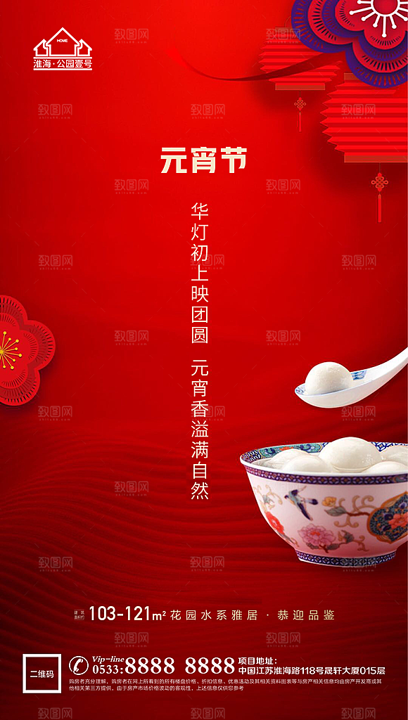 元宵节推广宣传海报