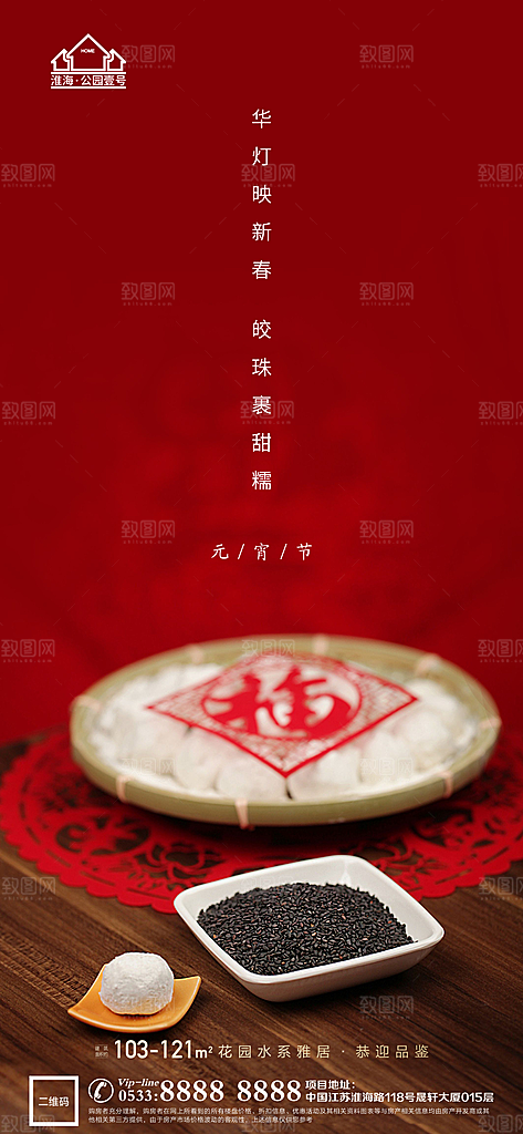元宵节推广宣传海报
