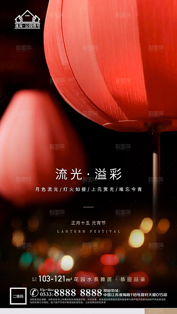 元宵节推广宣传海报