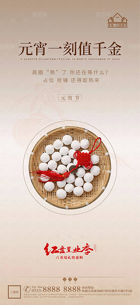 元宵节推广宣传海报