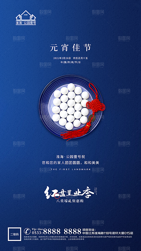 元宵节推广宣传海报