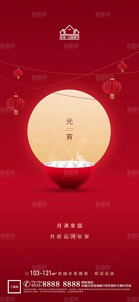 元宵节推广宣传海报