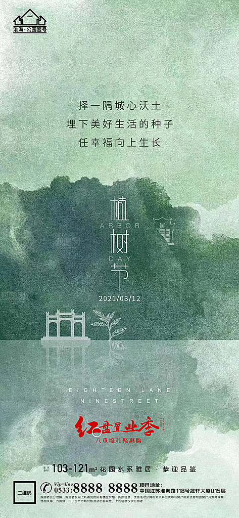 植树节推广宣传海报