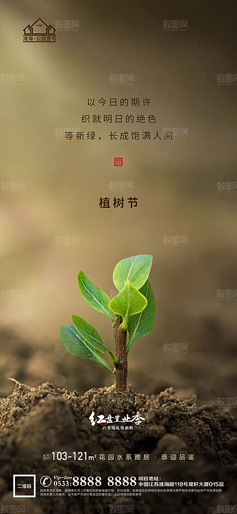 植树节推广宣传海报