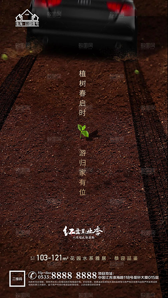 植树节推广宣传海报