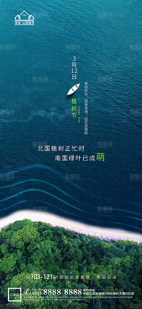 植树节推广宣传海报