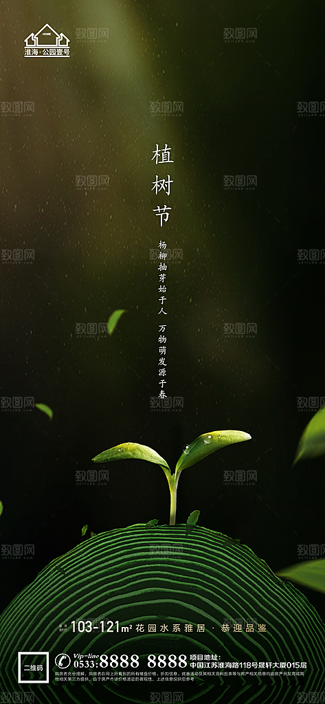 植树节推广宣传海报