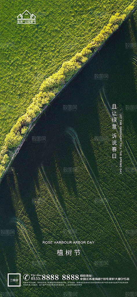 植树节推广宣传海报