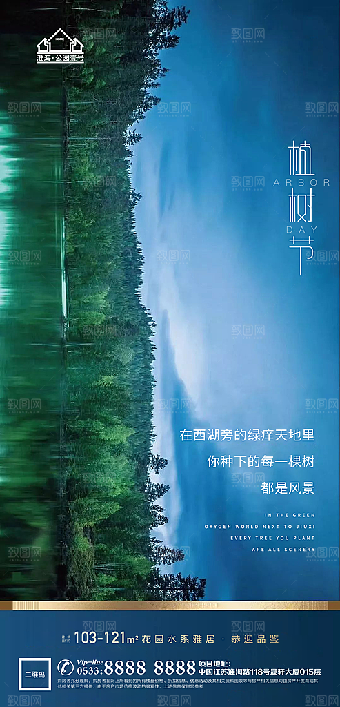 植树节推广宣传海报