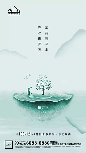 植树节推广宣传海报