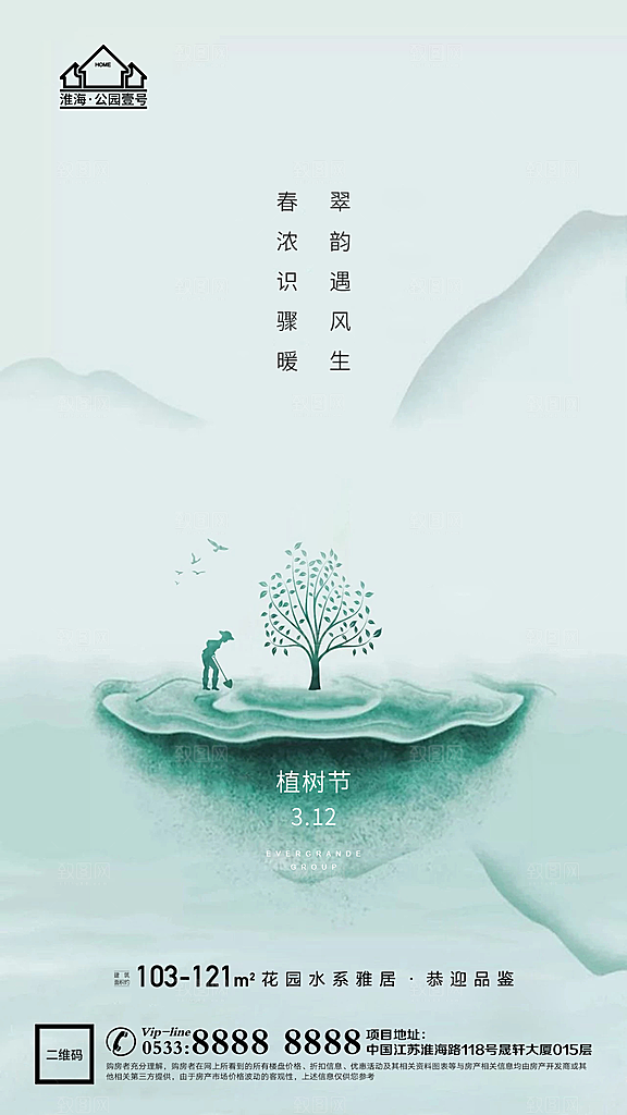 植树节推广宣传海报
